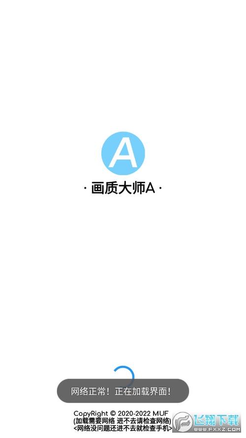 画质大师a2023极限流游戏截图