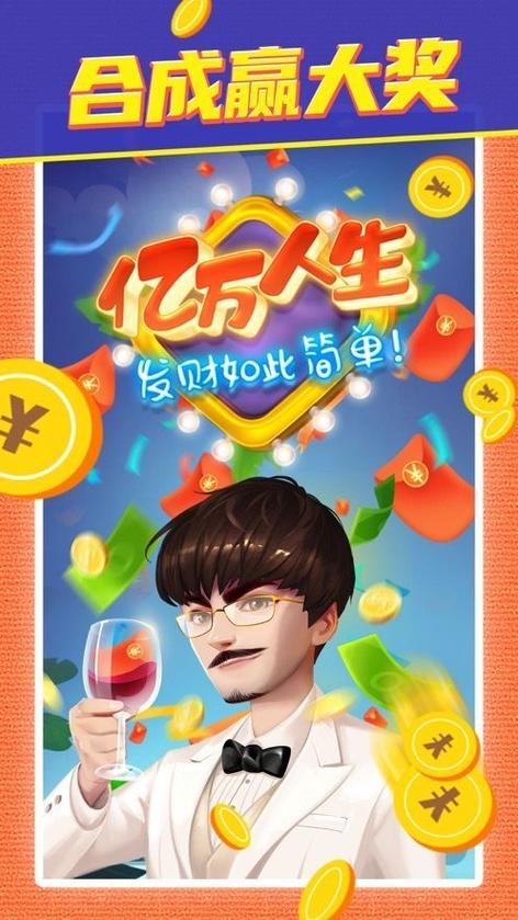 亿万达人赚钱版游戏截图