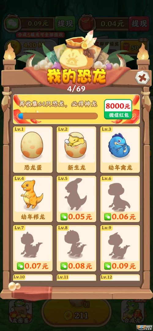 恐龙赚钱红包版v1.0缩略图