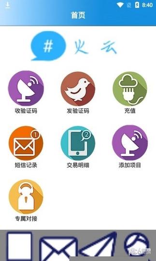 火云接码软件缩略图