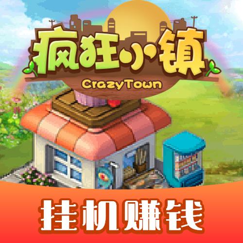 疯狂小镇挂机赚钱v1.0缩略图
