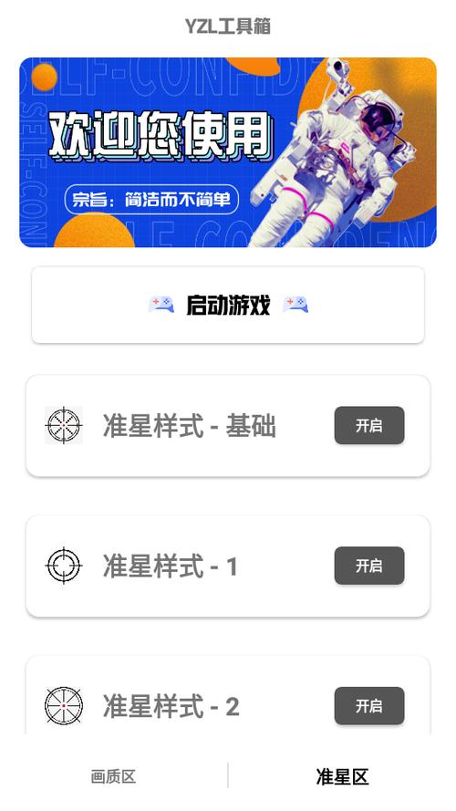 国际服YZL工具箱