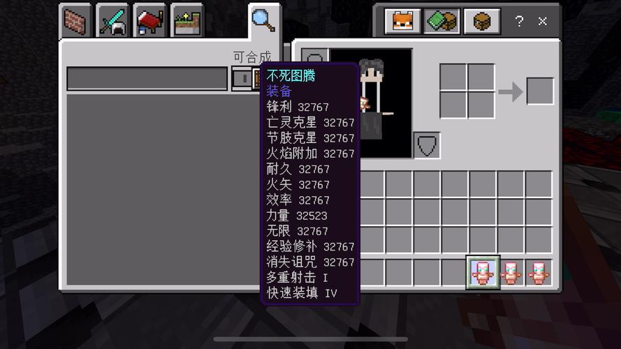 我的世界32K附魔修改器v1.0游戏截图