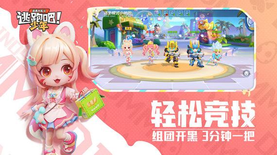 逃跑吧少年辅助器免费秒开