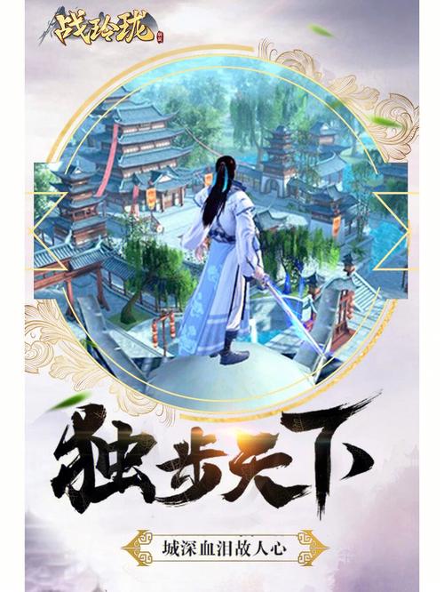 战玲珑之逍遥传游戏截图