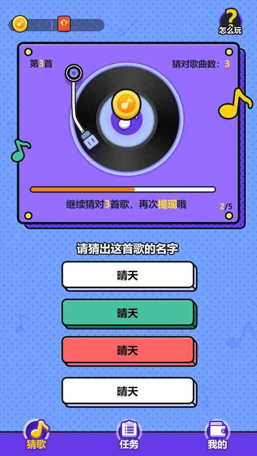 天天来猜歌2