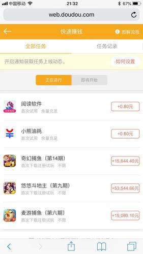 豆豆赚试玩脚本缩略图