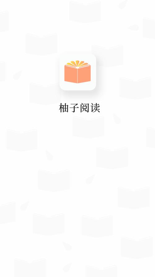 柚子小说官网版游戏截图