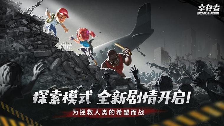 幸存者危城GG修改器