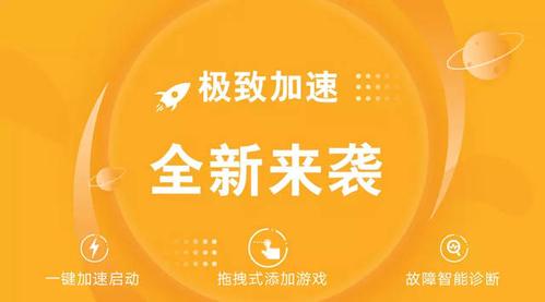 菠萝网游加速器游戏截图
