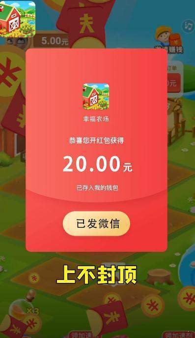 幸福大丰收领红包版