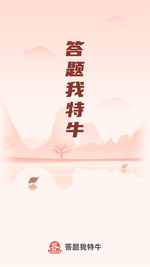 我答题特牛游戏截图