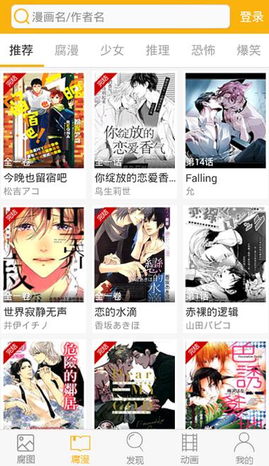 耽美窝APP游戏截图