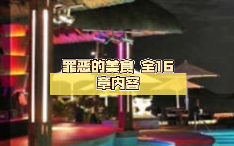 罪恶美食汉化直装版