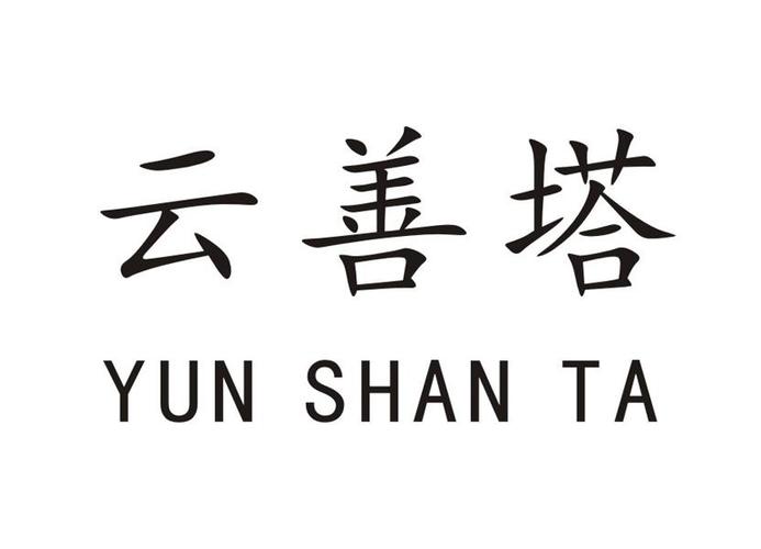 云善堂游戏截图