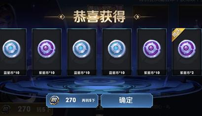 王者荣耀魔法球五连抽紫星币领取入口游戏截图