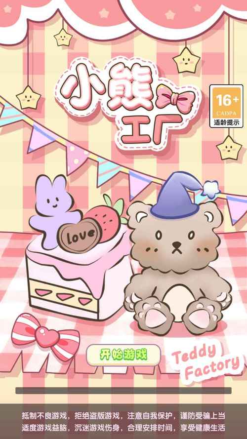 小熊工厂红包版v1.0.1缩略图