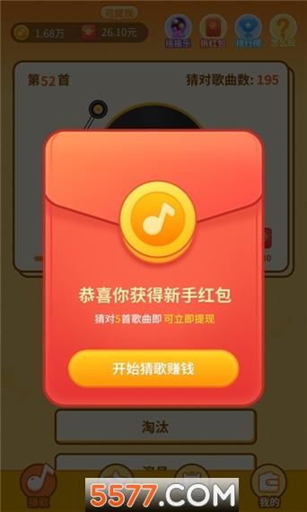 点点猜歌赚300红包版缩略图