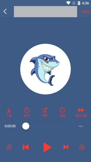 白鲨听书app安卓版