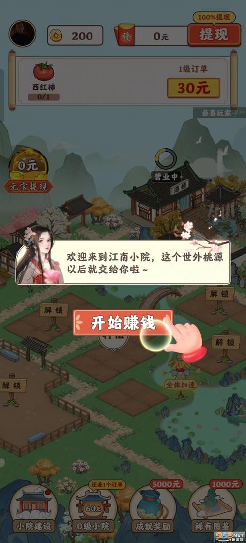 江南小院赚钱版