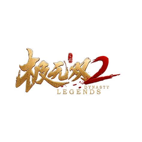 极无双2修改器
