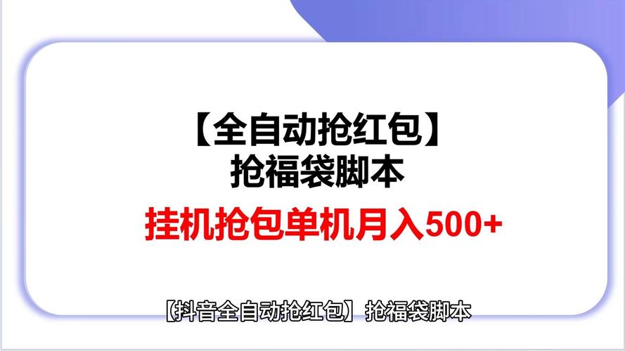 抢福袋红包神器