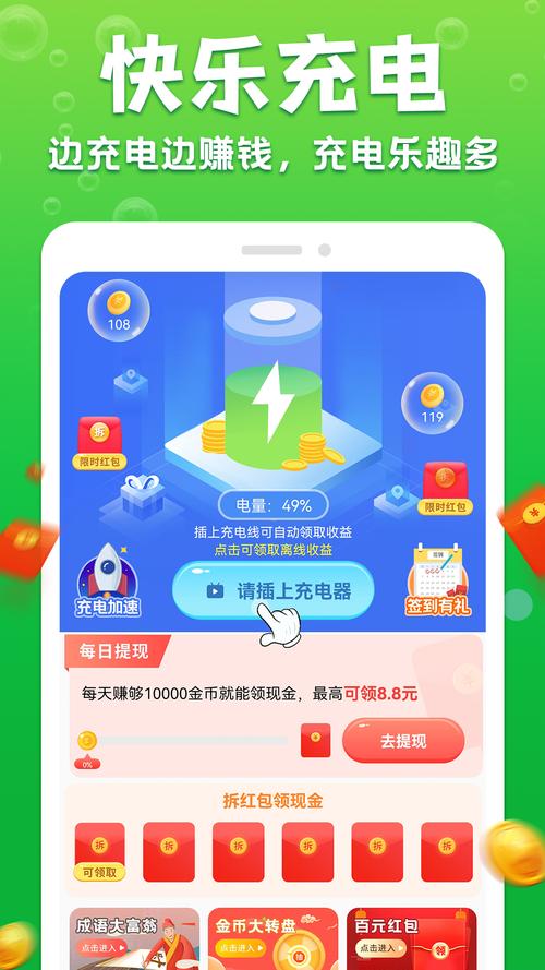 充电赚赚乐app红包版缩略图