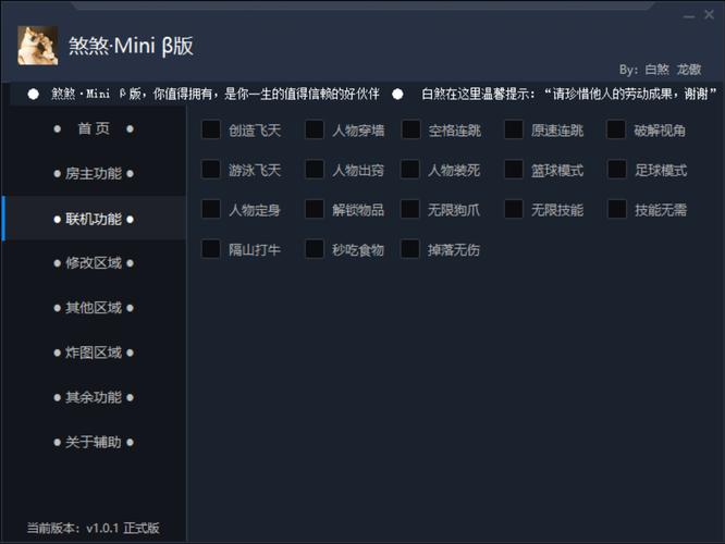 迷你世界多功能辅助