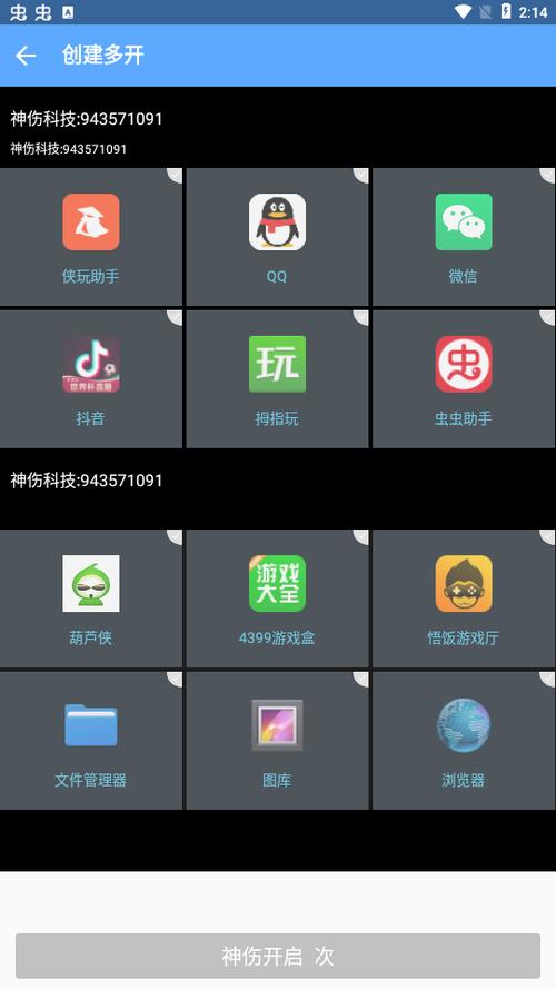神伤框架软件