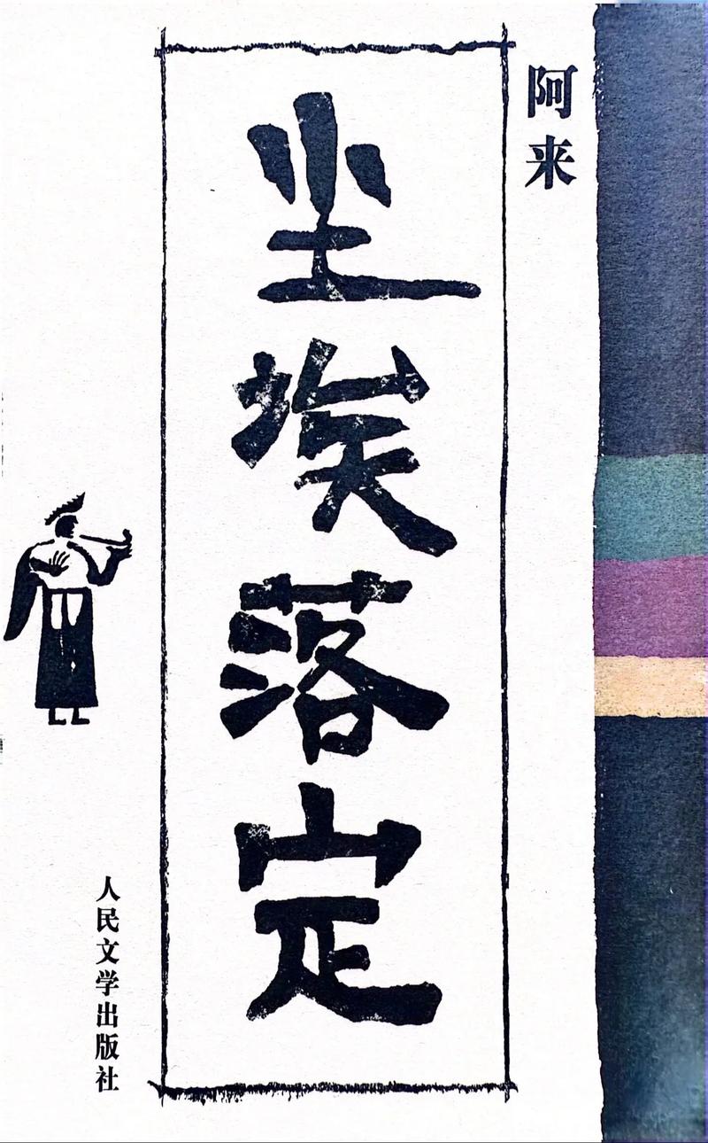 落尘小说网手机游戏截图