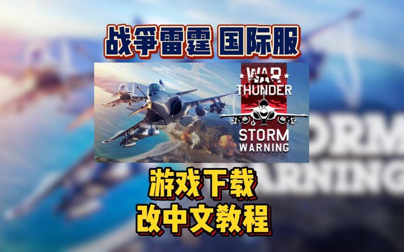 战争雷霆国际服加速器下载安装