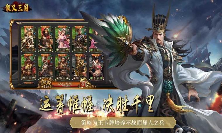 聚义三国百抽版