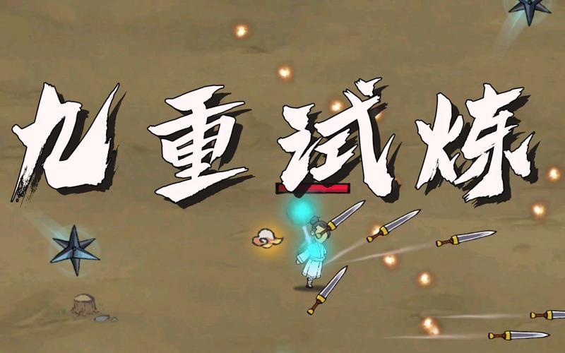 九重试炼辅助