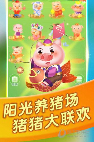 阳光猪场红包版最新版