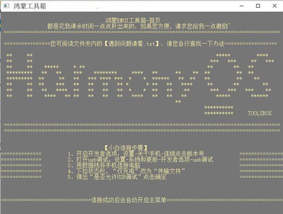 鸿蒙工具箱免root版