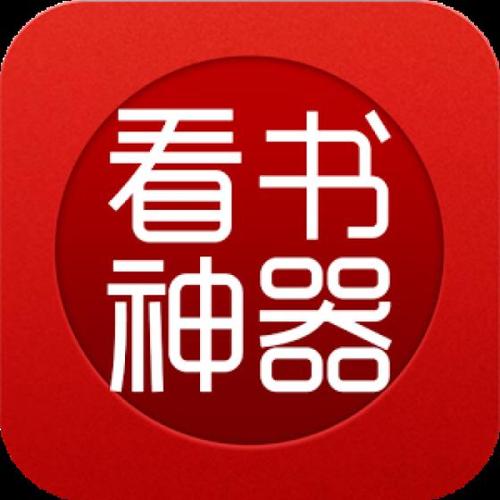 看书神器APP官方版下载游戏截图