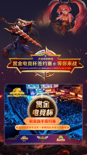 赏金电竞app游戏截图