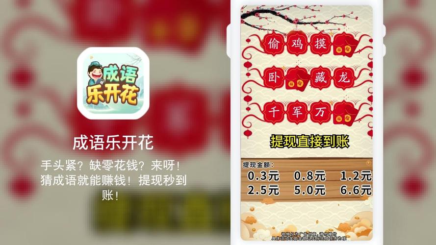 成语乐开花红包版v1.0.2