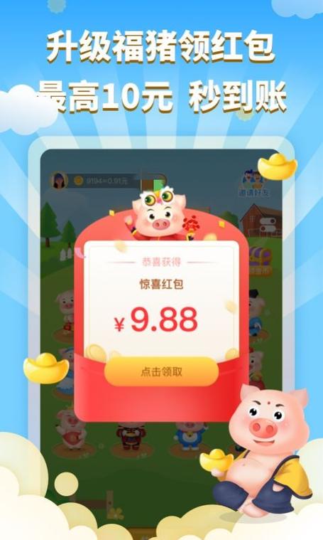 红包养猪场赚钱app缩略图