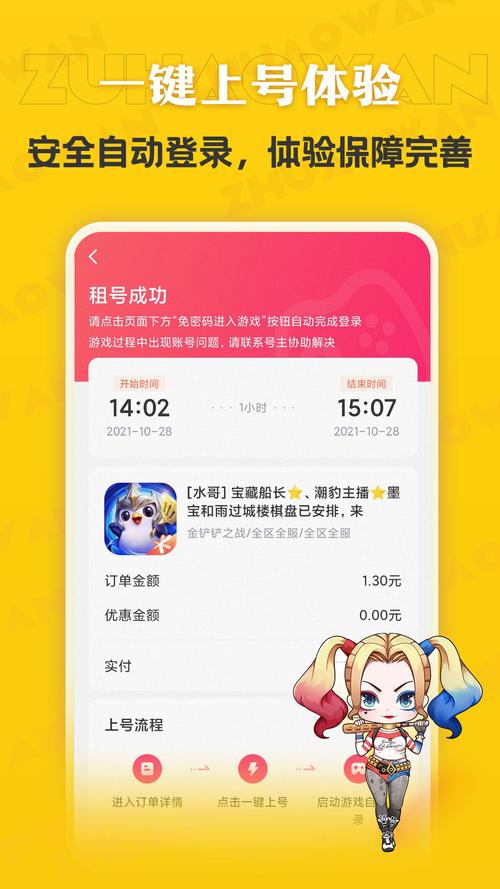 0元租号破解版