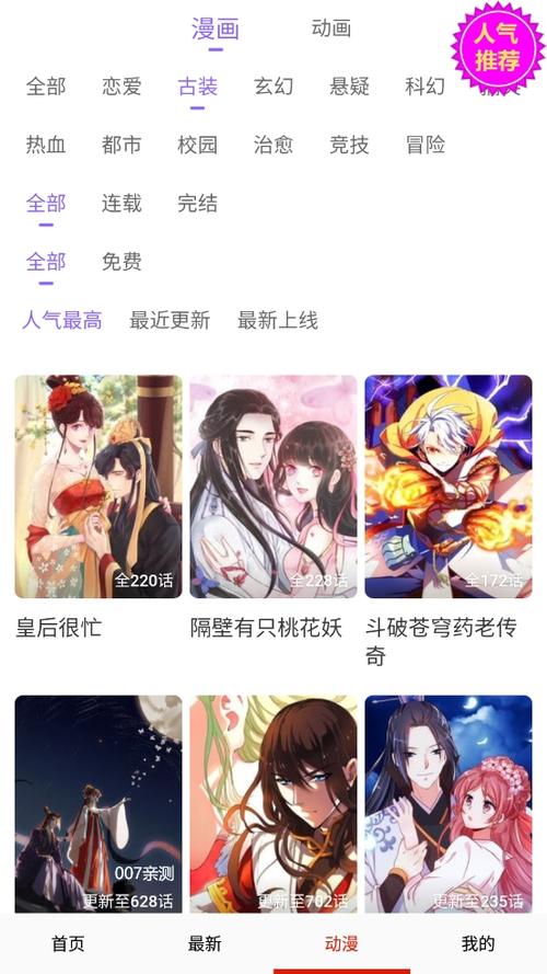 鳗娱漫画app手机版