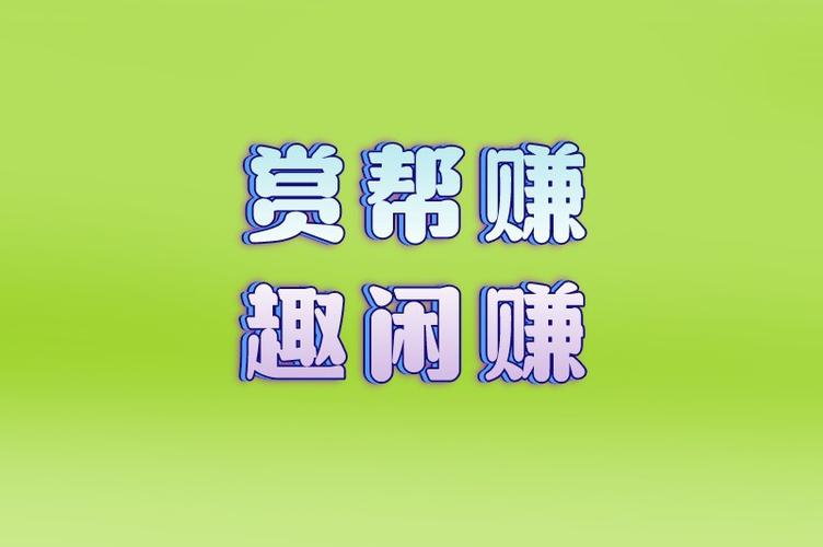 赏闲帮游戏截图
