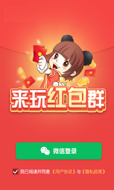 来玩红包群赚金版缩略图