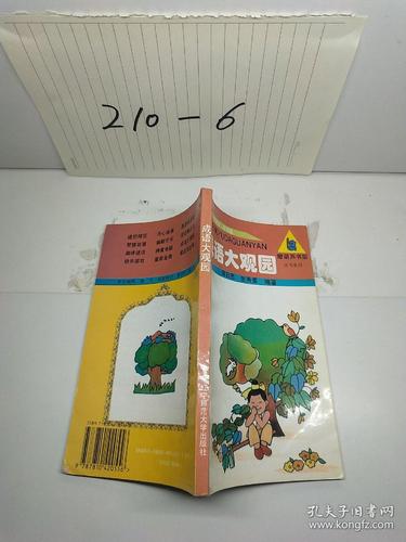 成语大观园游戏最新版游戏截图