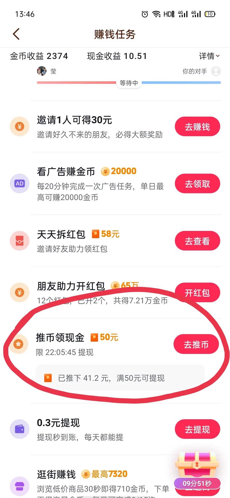 马上赚钱APP官方版