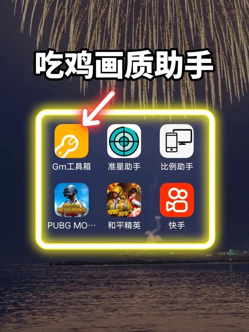 pubgboxs画质助手游戏截图
