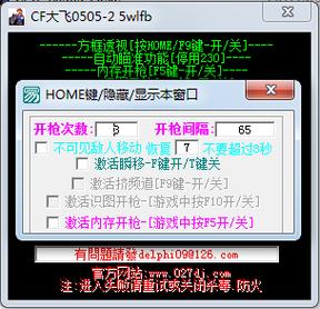 cf手游透视辅助器v1.0