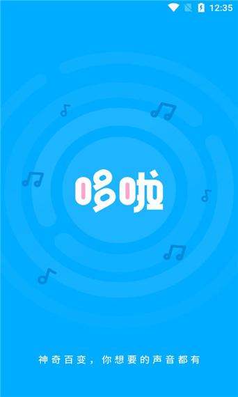 哆啦变声器游戏截图