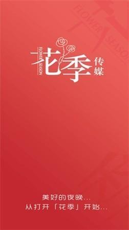 花季传播APP缩略图