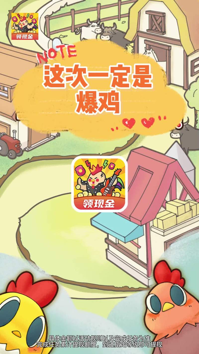 鸡场达人红包版游戏截图
